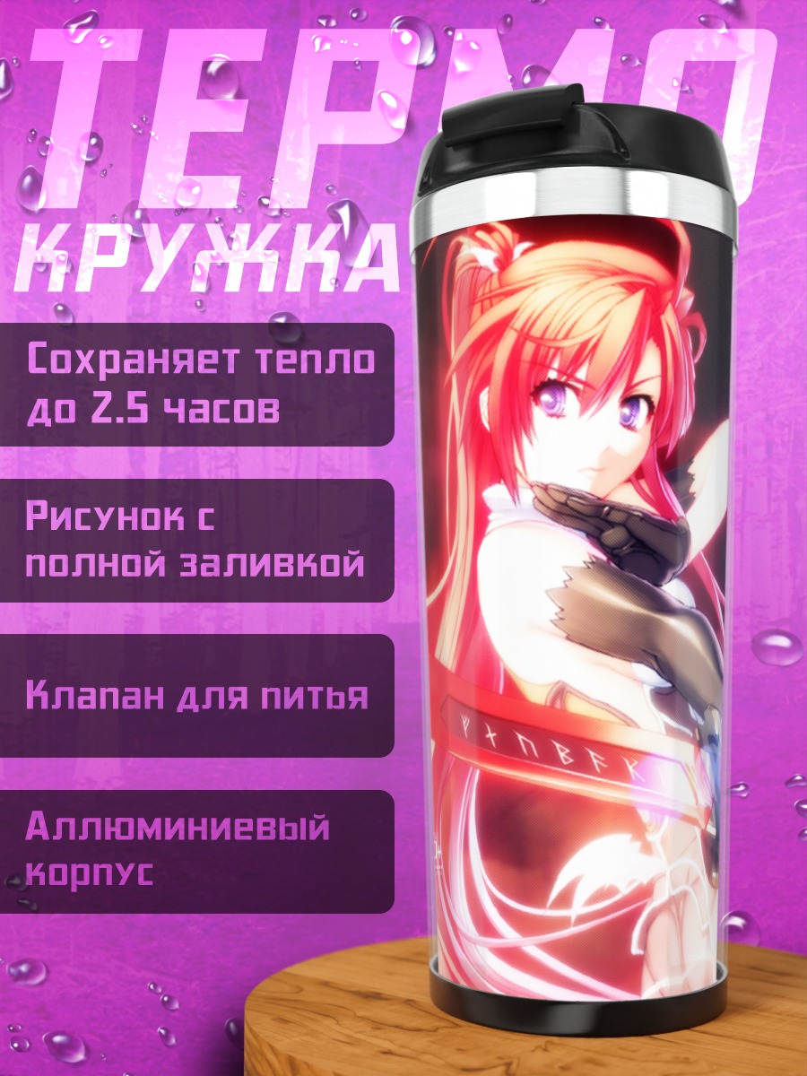 Термокружка Игнис с мечом