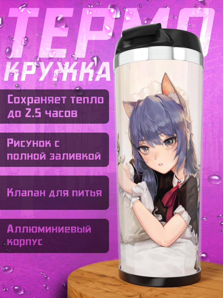 Термокружка Горничная-кошка с котами