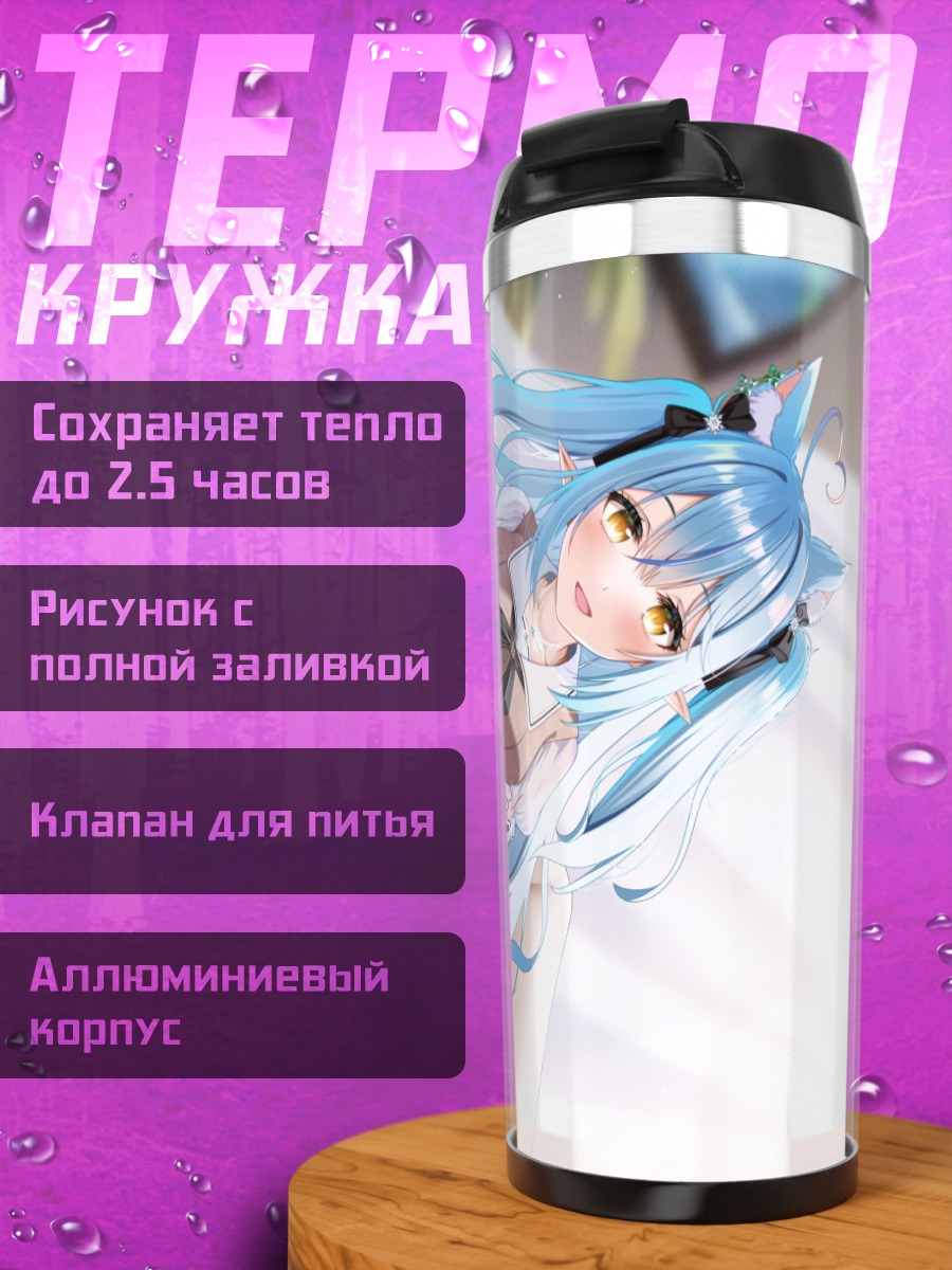 Термокружка Юкихана Лами в кресле
