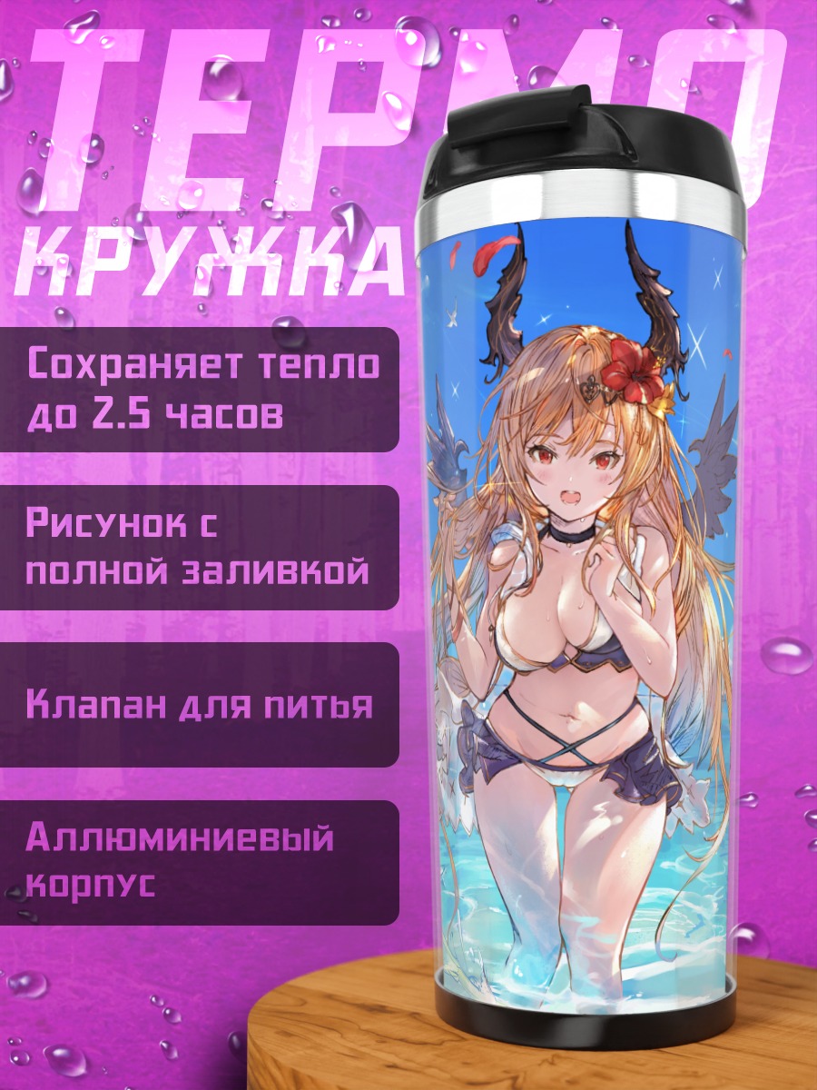 Термокружка Оливия Темный Ангел