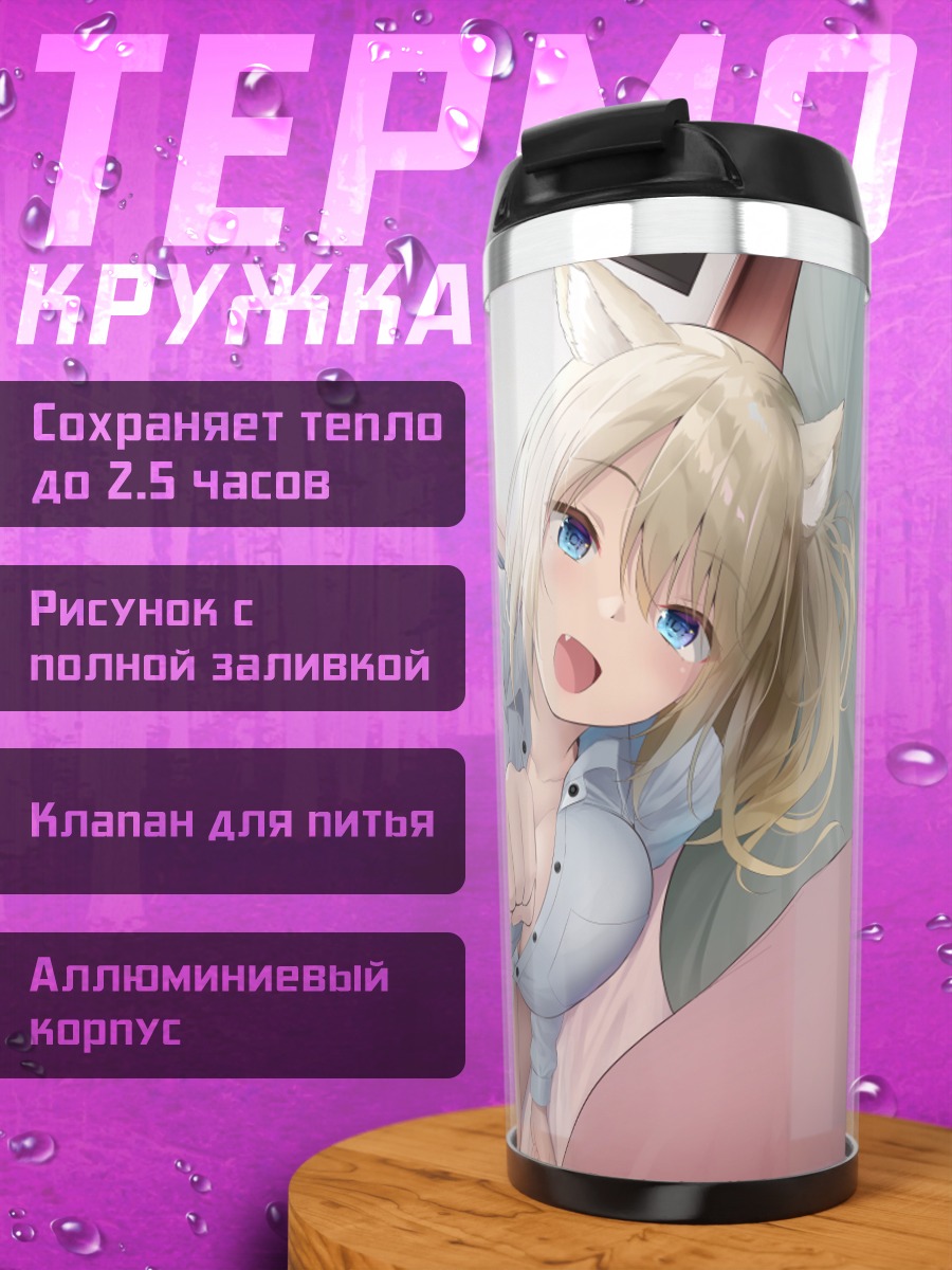 Термокружка Кошкодевочка в постели