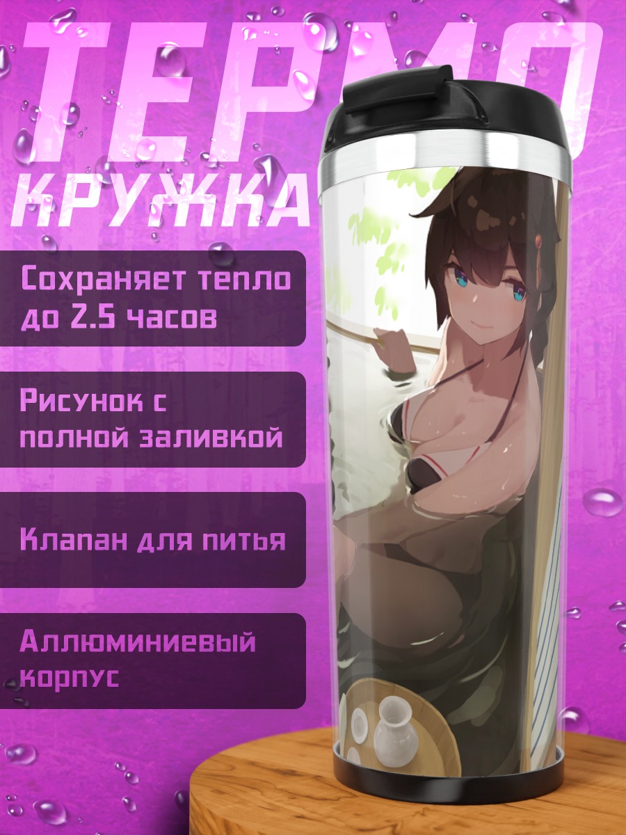 Термокружка Сигурэ в онсэне