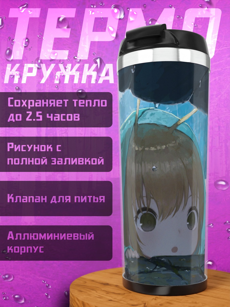 Термокружка Девочка под дождем