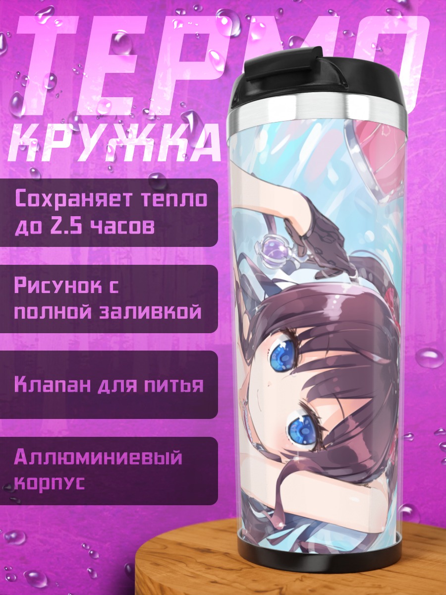 Термокружка Шики Ичиносе на пляже