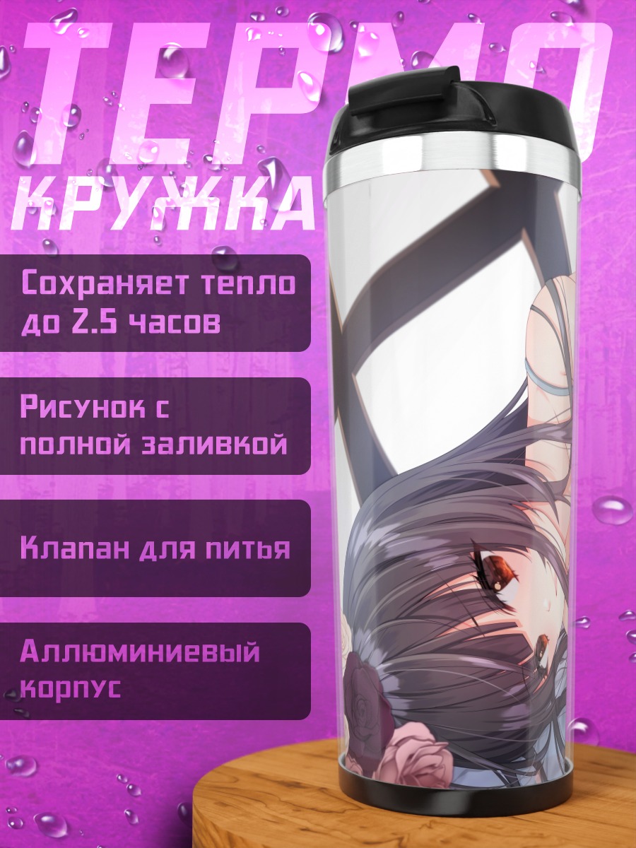 Термокружка Фуюко Маюдзуми в цветах