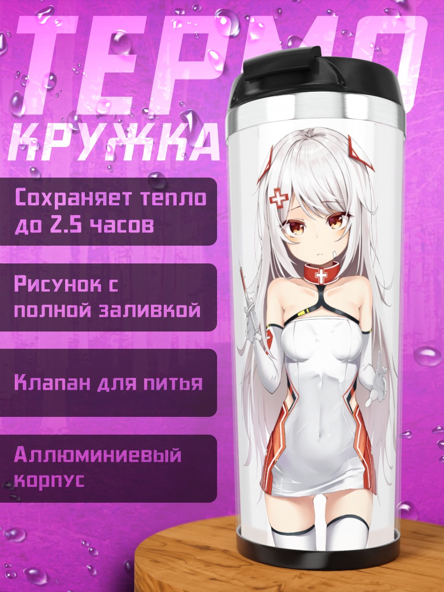 Термокружка Медсестра в белом