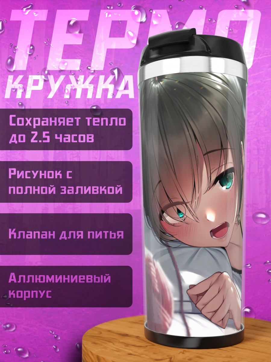 Термокружка Девушка с котом
