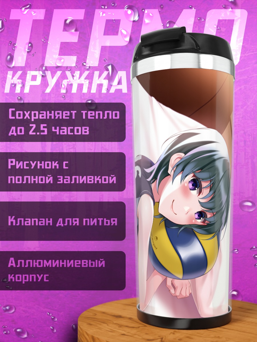 Термокружка Спортсменка на кровати
