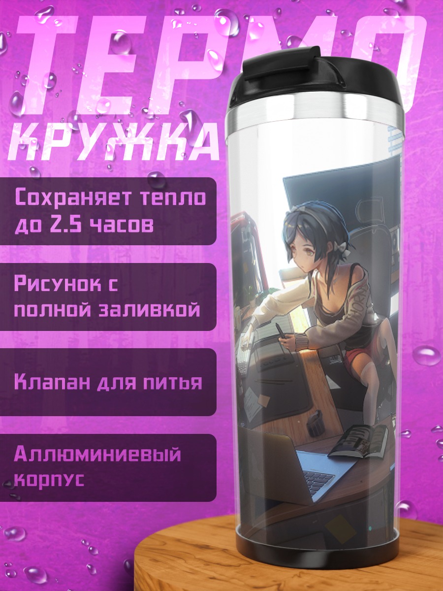 Термокружка Девушка за компьютером