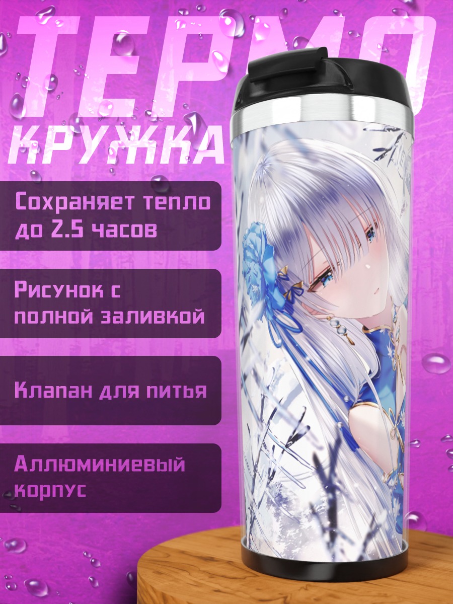 Термокружка Анастасия в снегах