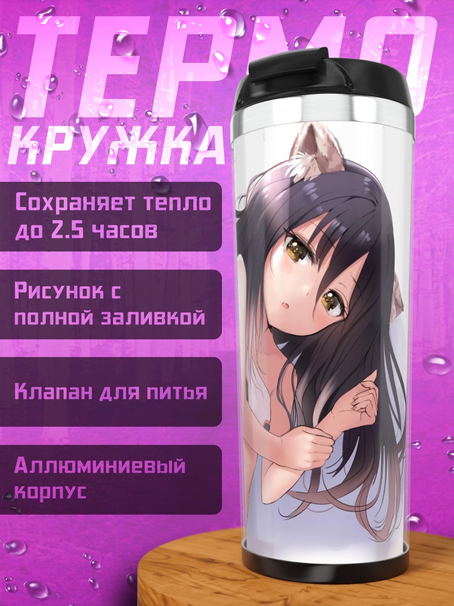 Термокружка Сиори Касивадзаки кошка