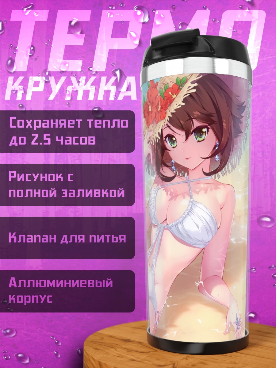 Термокружка Муцу на пляже