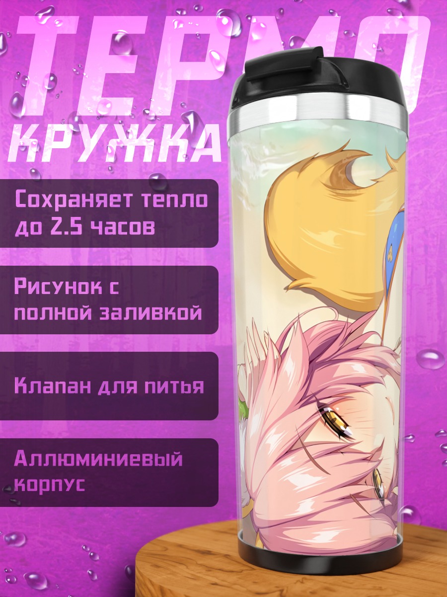 Термокружка Тамамо но Маэ на пляже