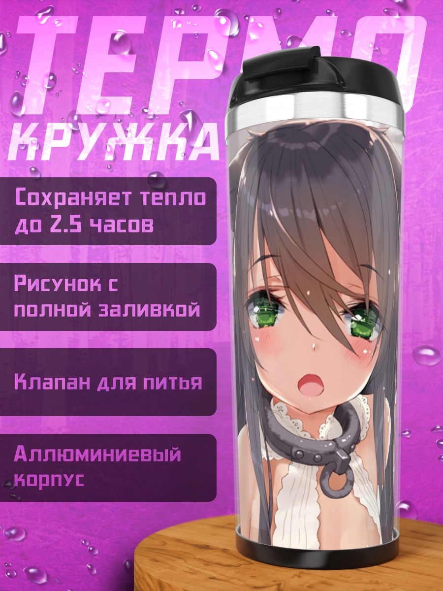 Термокружка Рем и Шера