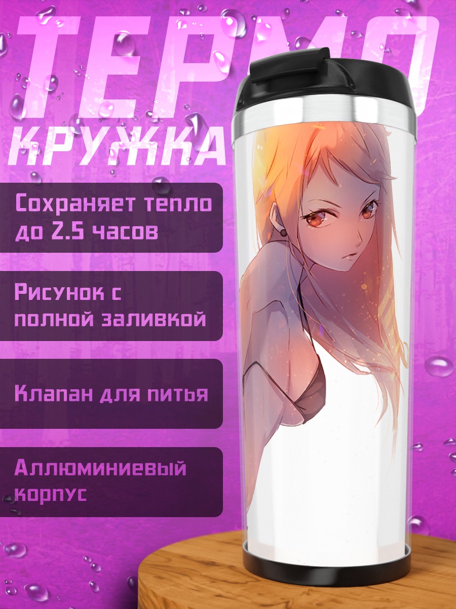 Термокружка Нами на пляже