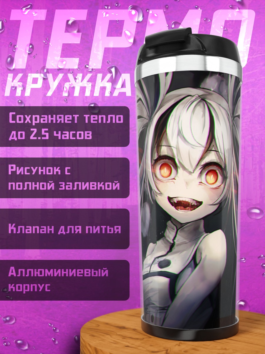 Термокружка Эскорт Ватер Химе