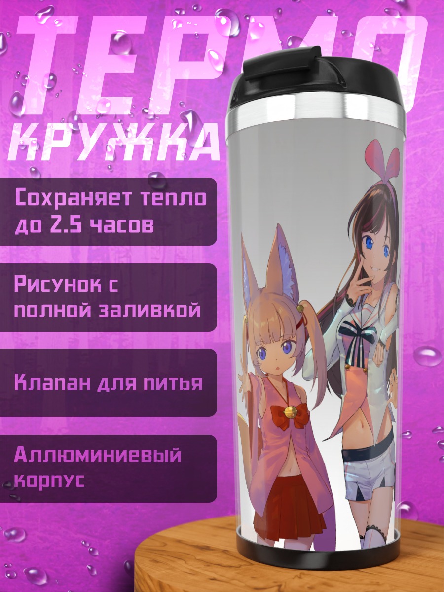 Термокружка Кизуна Ай и подруги
