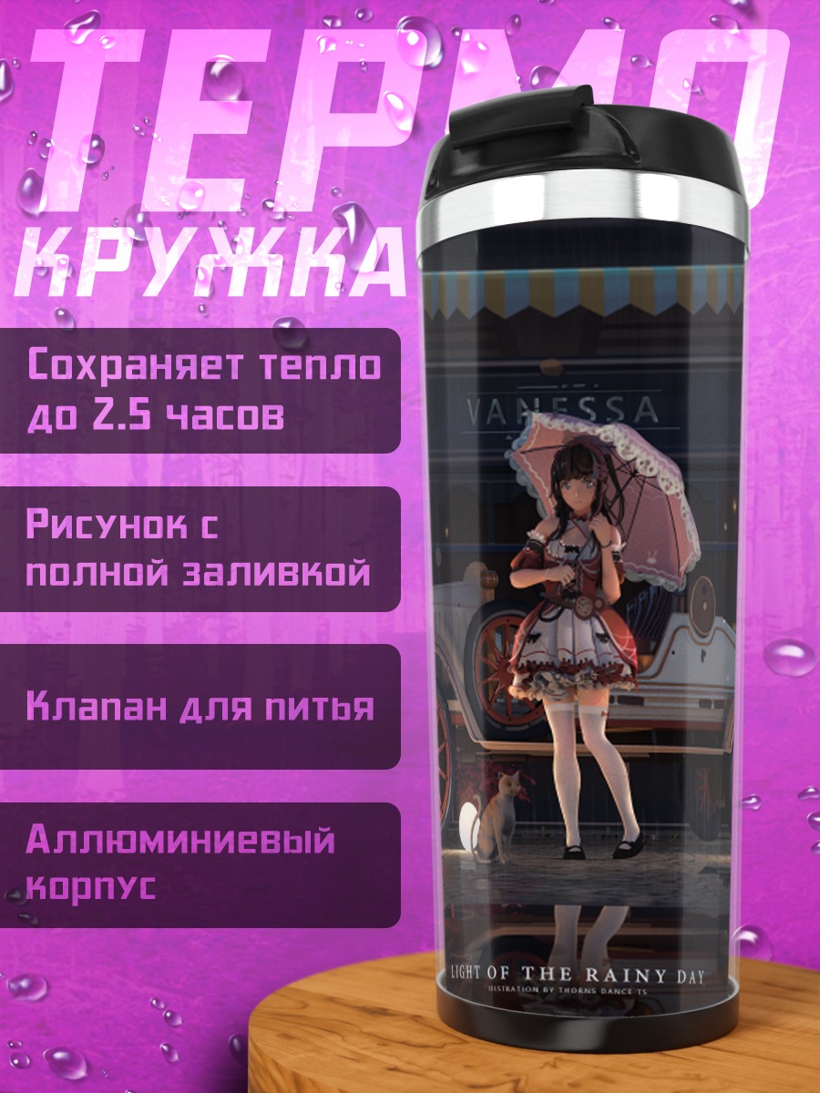 Термокружка Девочка в дождь
