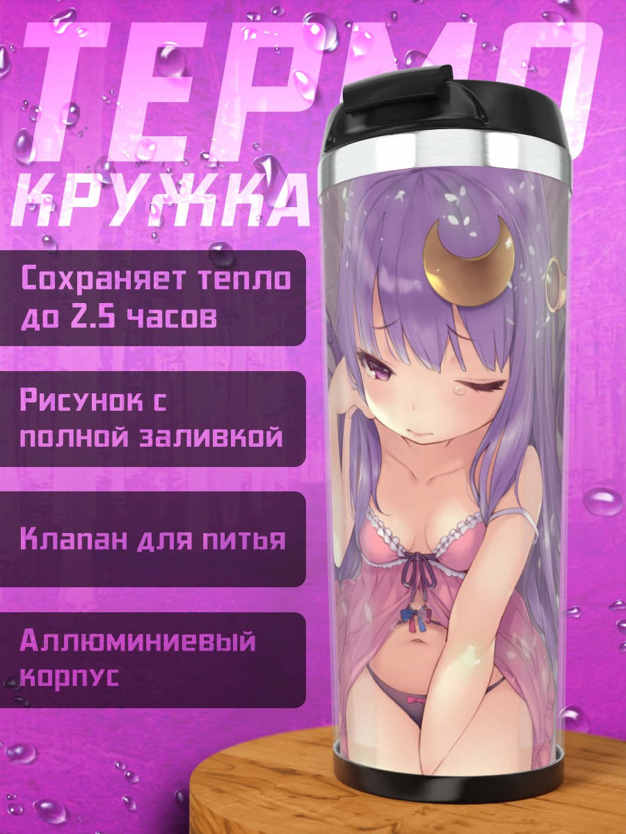 Термокружка Пачули Ноледж в цветах