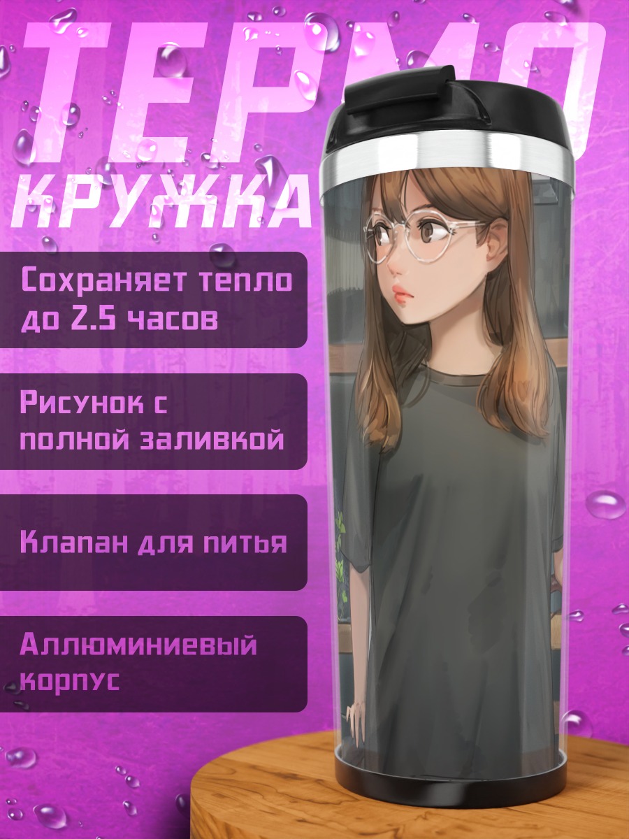 Термокружка Девушка с велосипедом