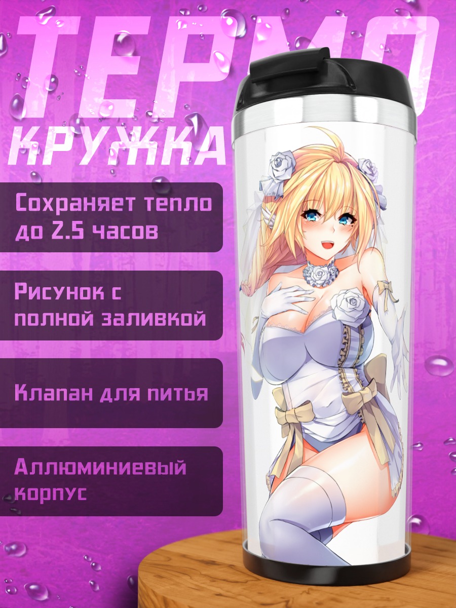 Термокружка Силла в платье