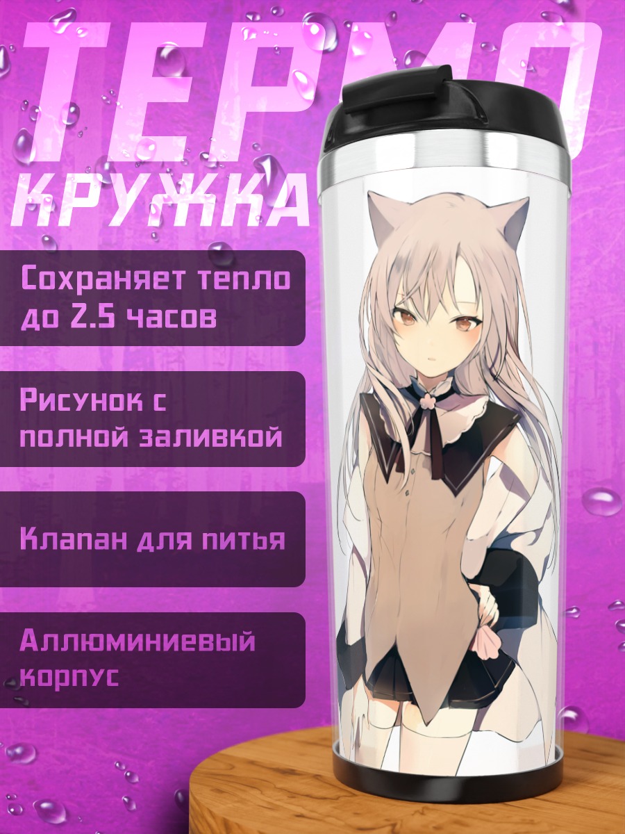 Термокружка Девушка с ушками