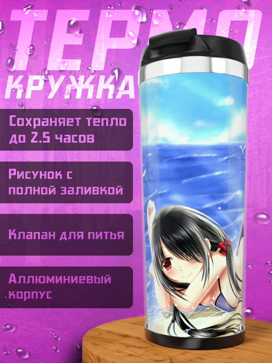 Термокружка Куруми Токисаки на пляже
