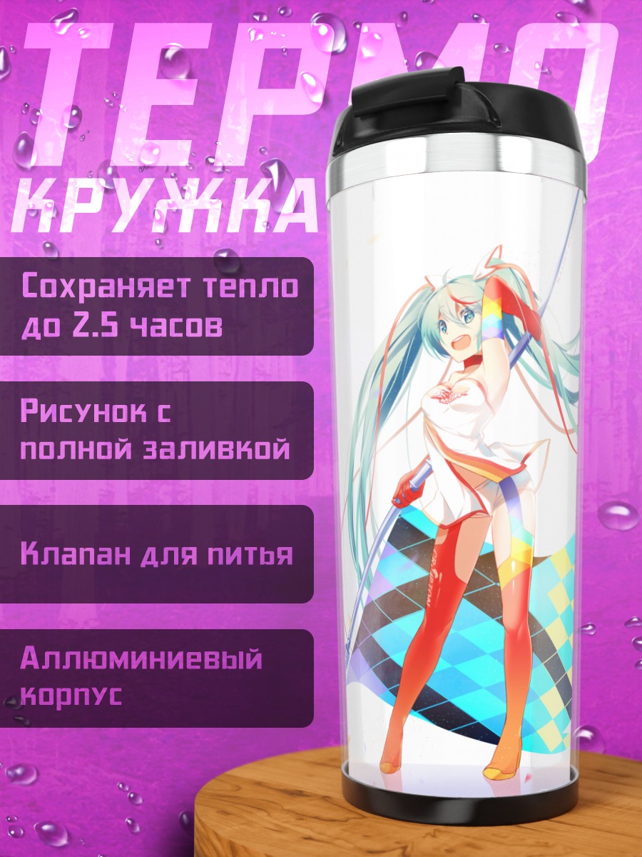 Термокружка Мику Хацунэ в цвете