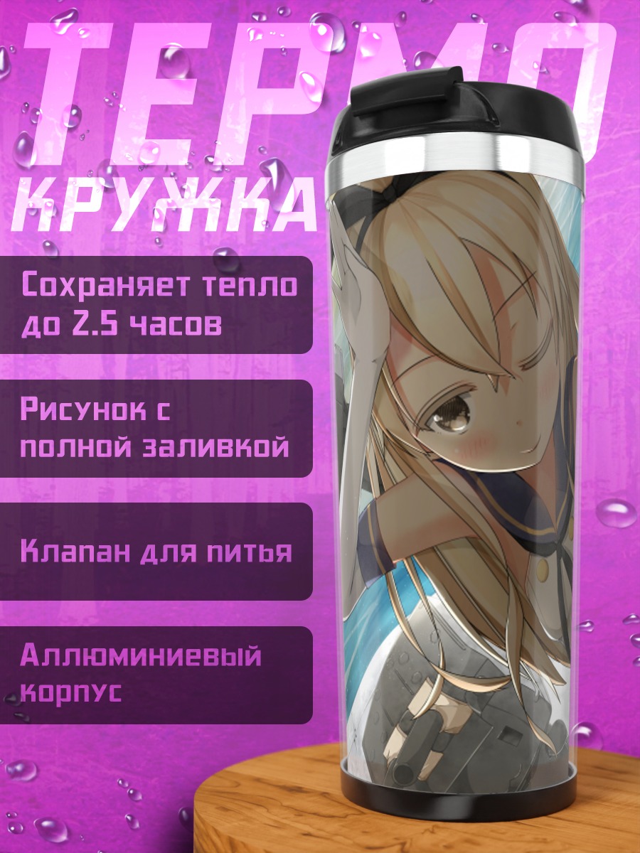 Термокружка Шимаказе на корабле