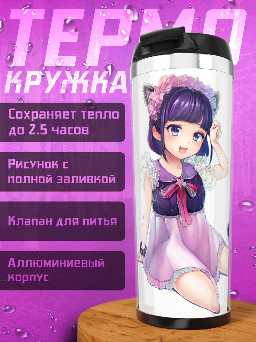 Термокружка Девочка-кошка в платье