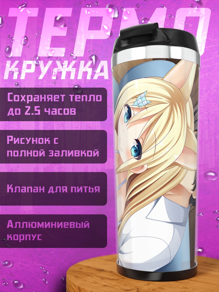 Термокружка Девушка-лиса на диване