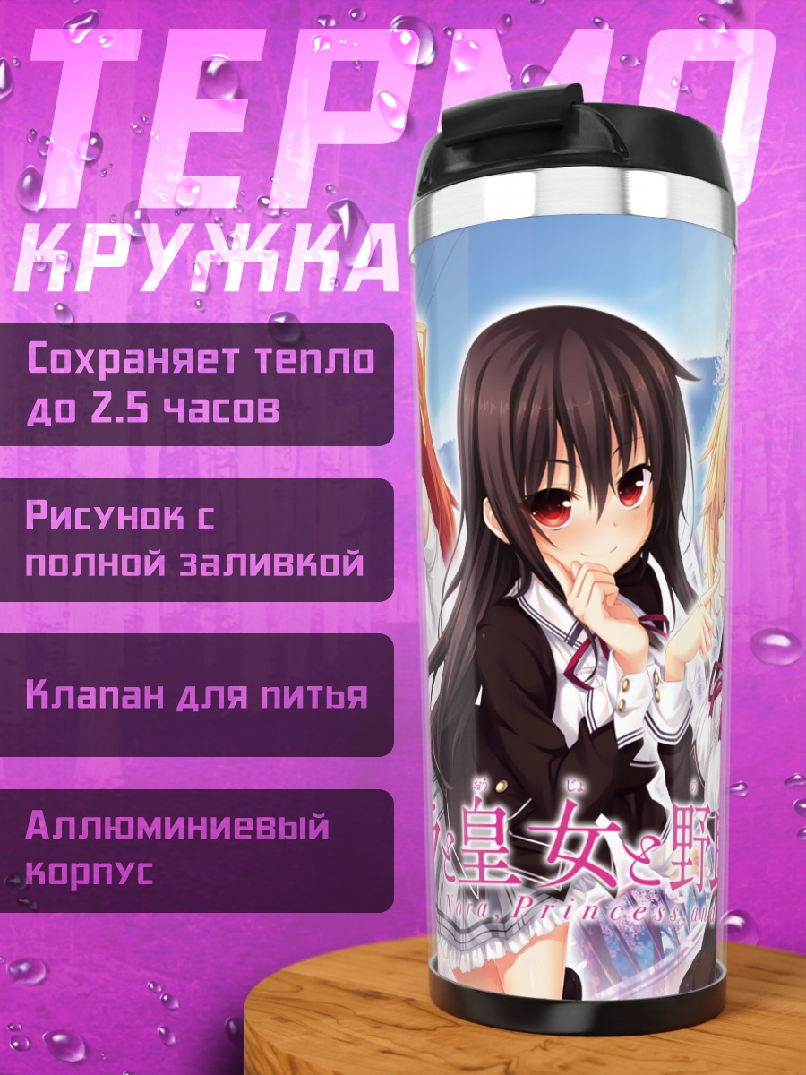 Термокружка Юки Асухара и подруги