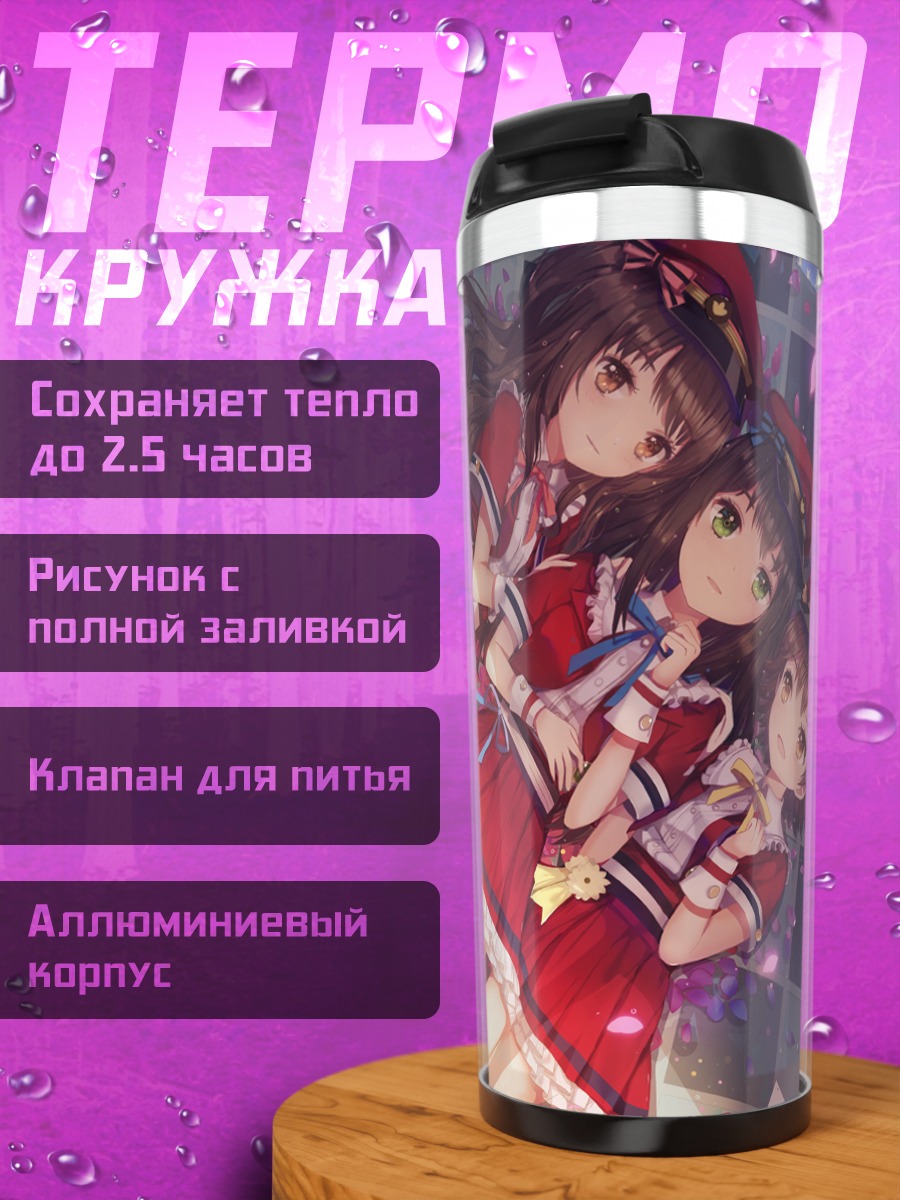 Термокружка Мио Хонда и подруги