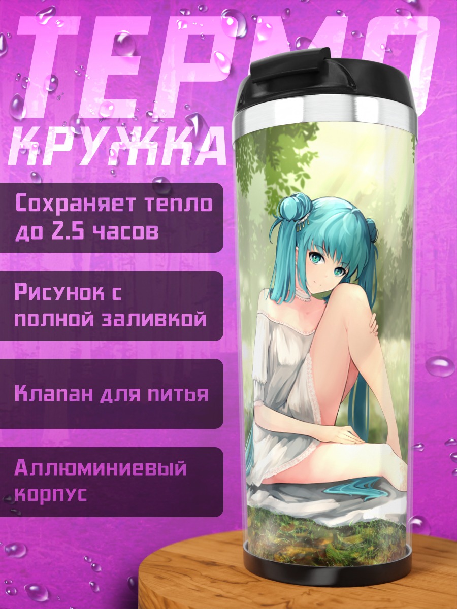 Термокружка Мику Хацунэ в лесу