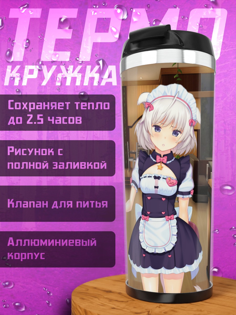 Термокружка Кошачья кафе Nekopara