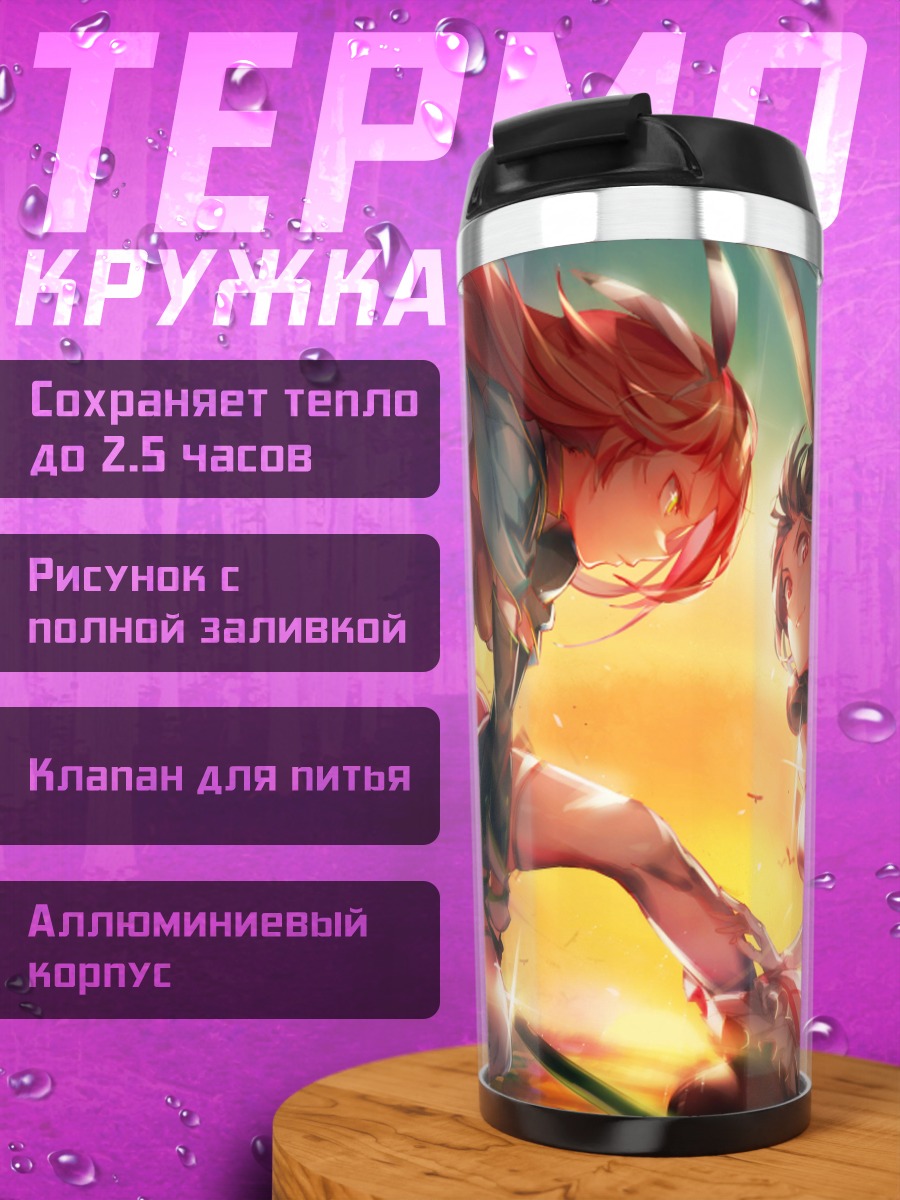Термокружка Битва в лесу