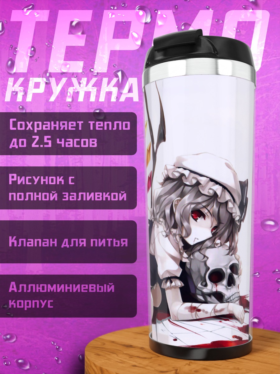 Термокружка Фландр Скарлет с черепом