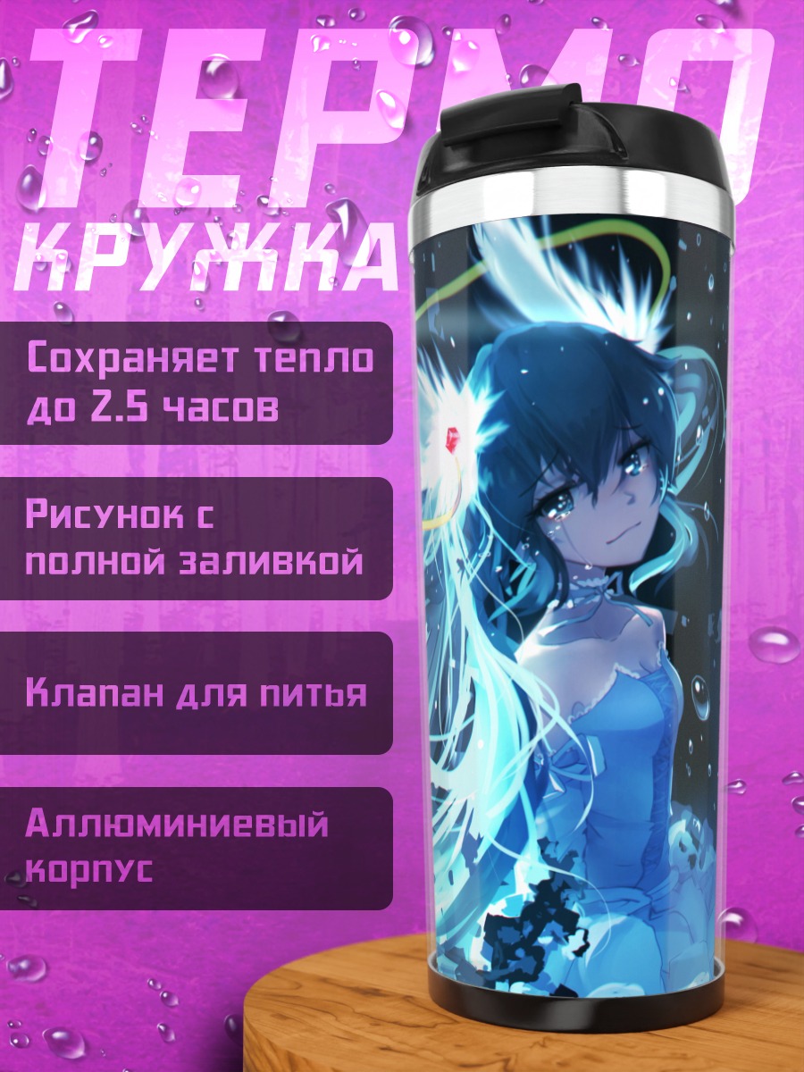 Термокружка Мику Хацунэ в синеве