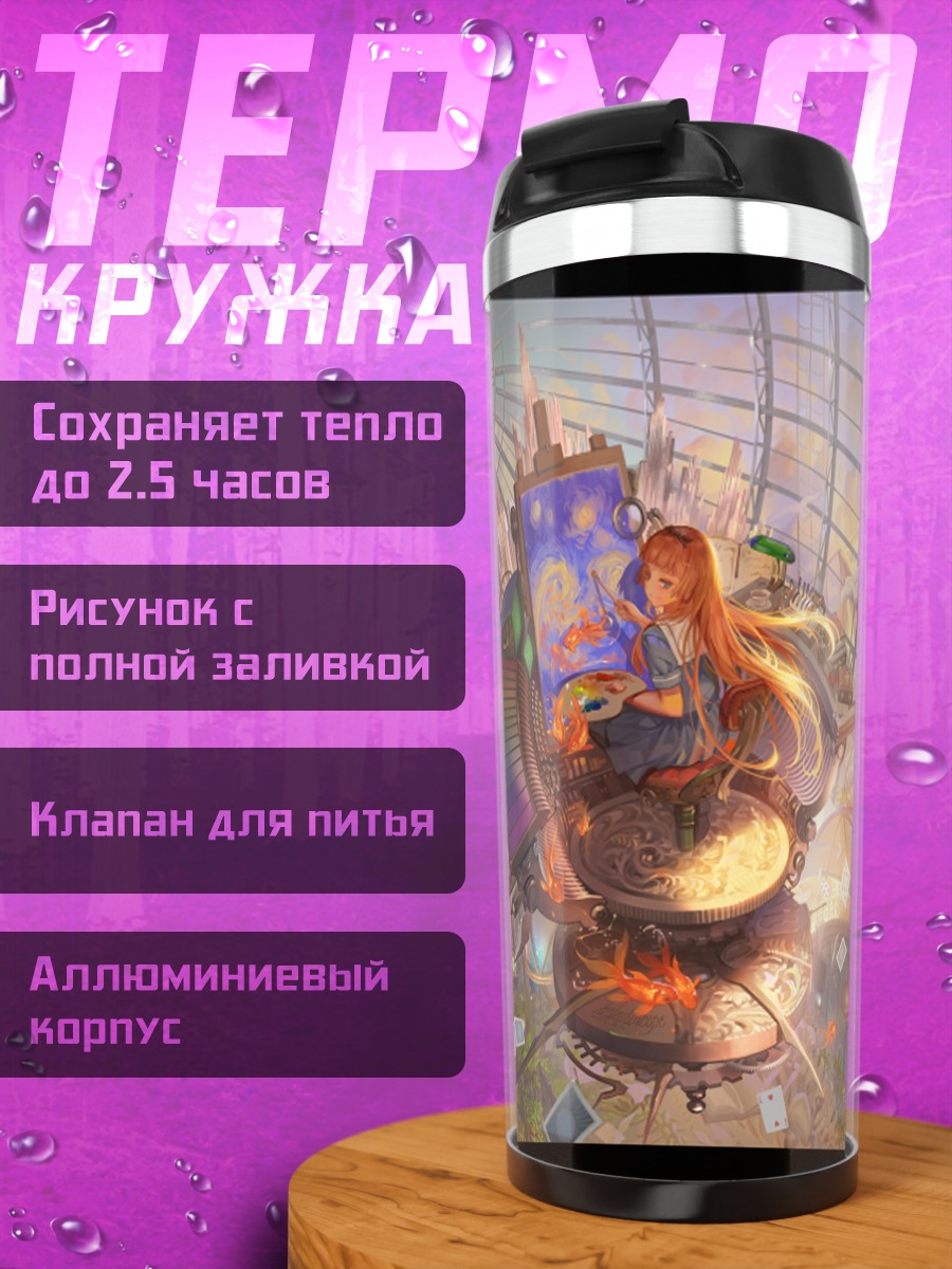 Термокружка Фея с книгой