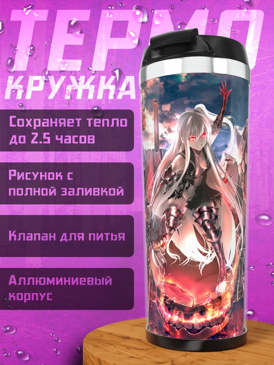 Термокружка Авианосец Химе в огне