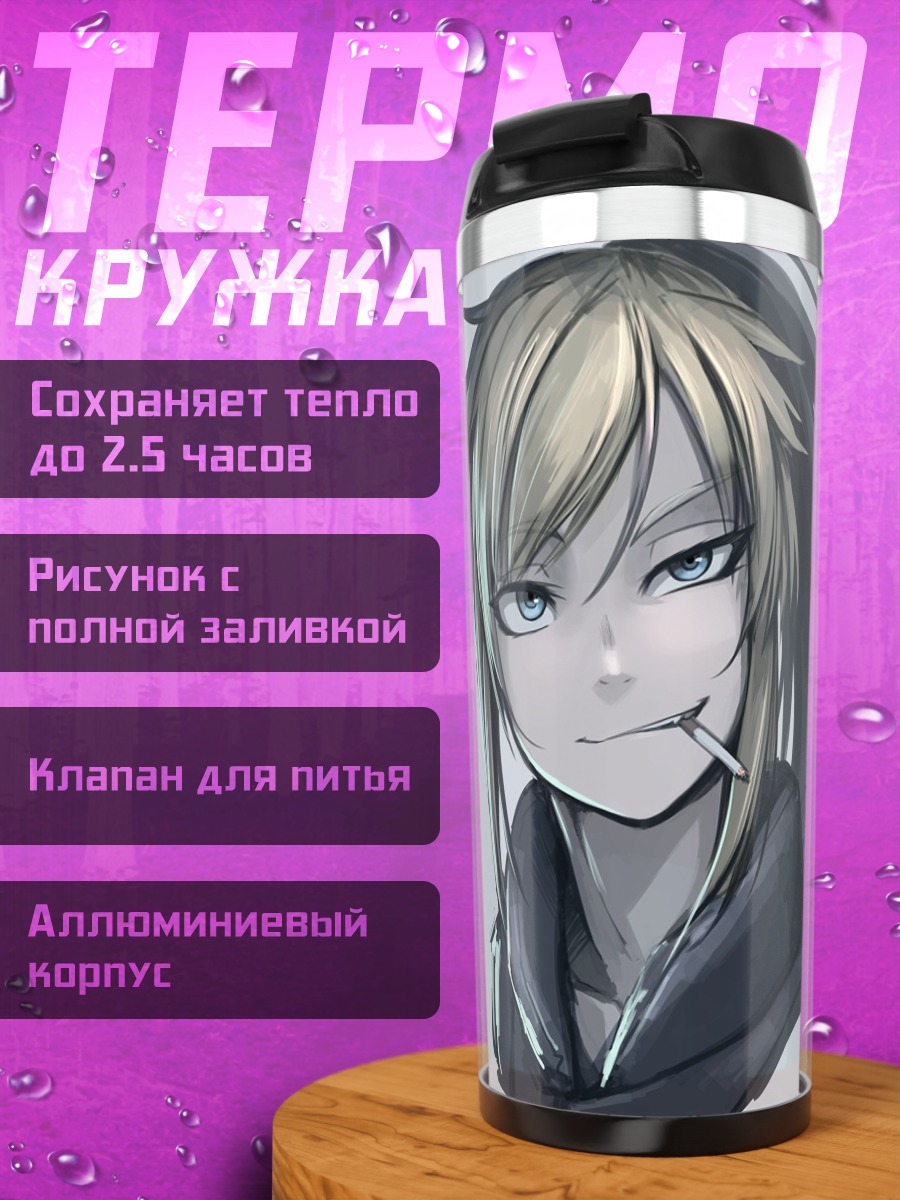 Термокружка Судзуми с сигаретой