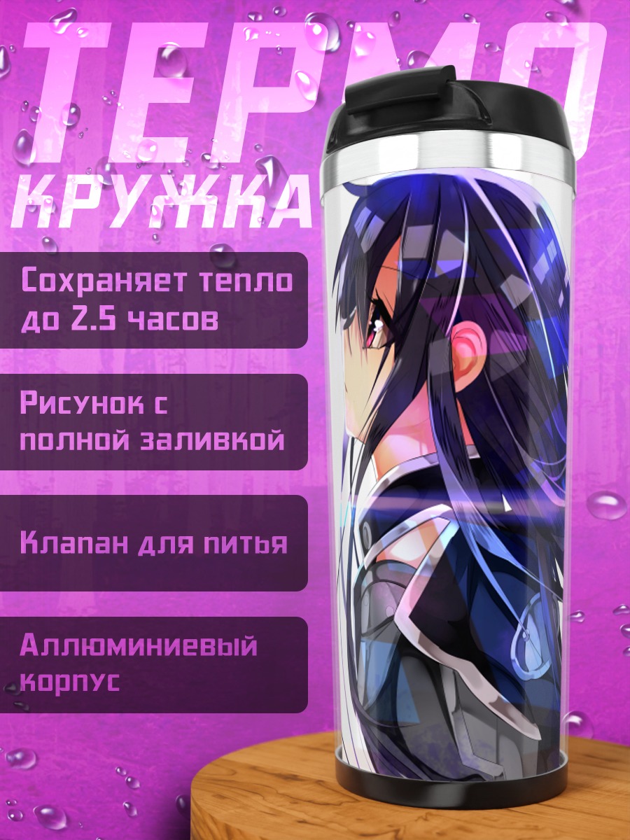 Термокружка Киригая Казуто в бою