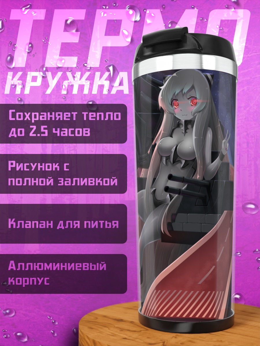 Термокружка Эйрфилд Химе на корабле