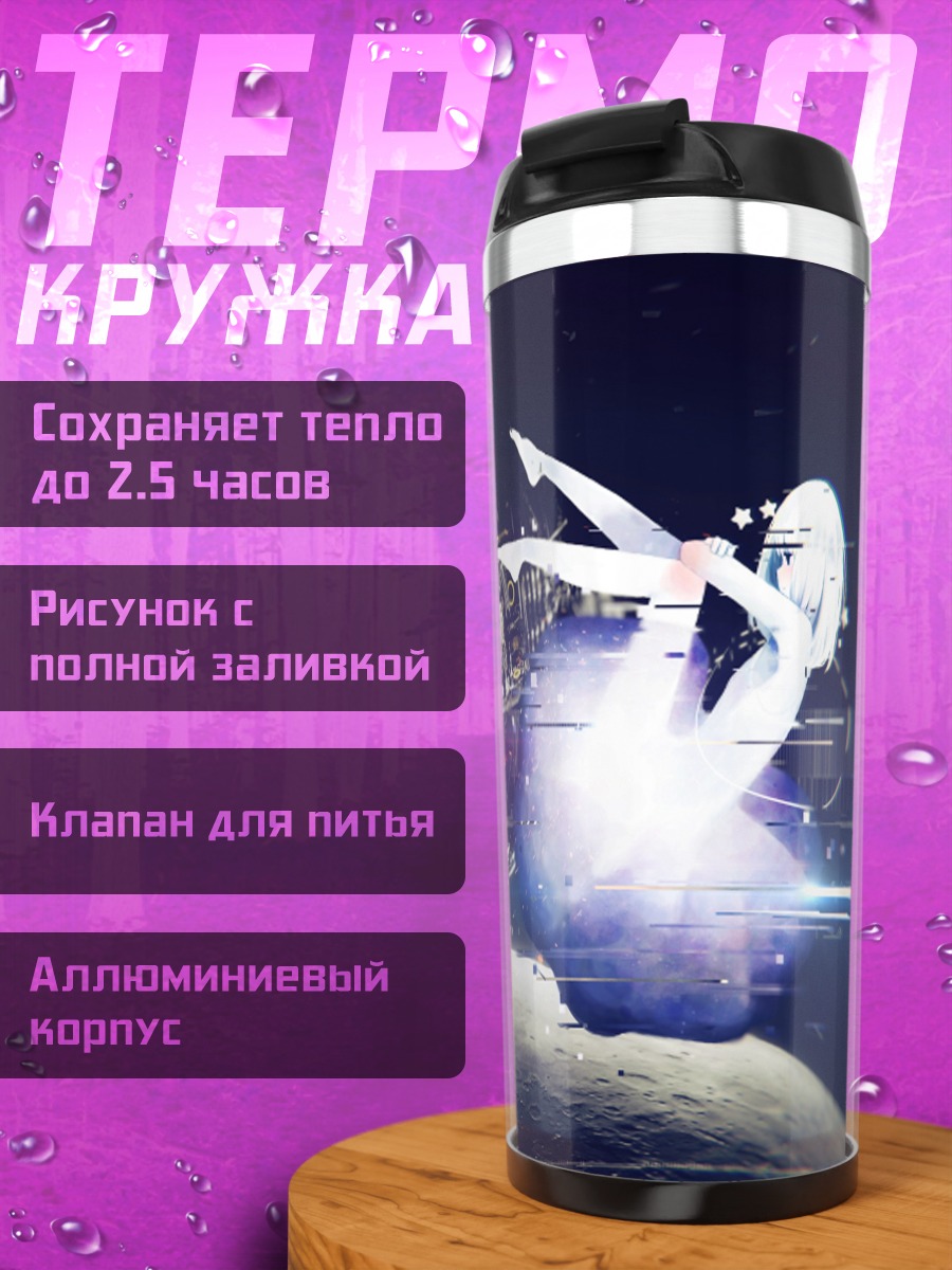 Термокружка Космический полет