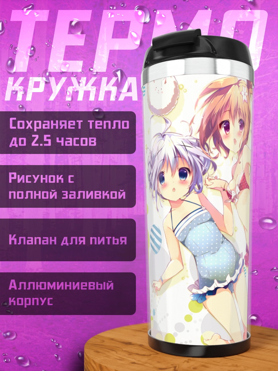 Термокружка Кокоа и Чино на пляже