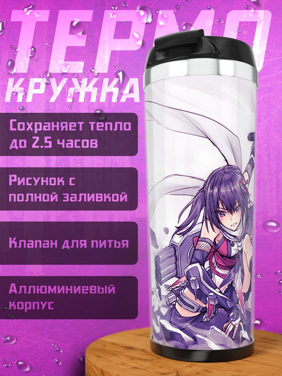 Термокружка Сендай в бою