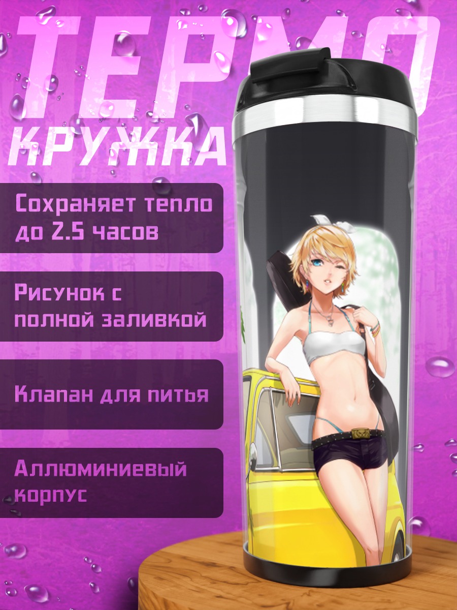 Термокружка Рин Кагамин с авто