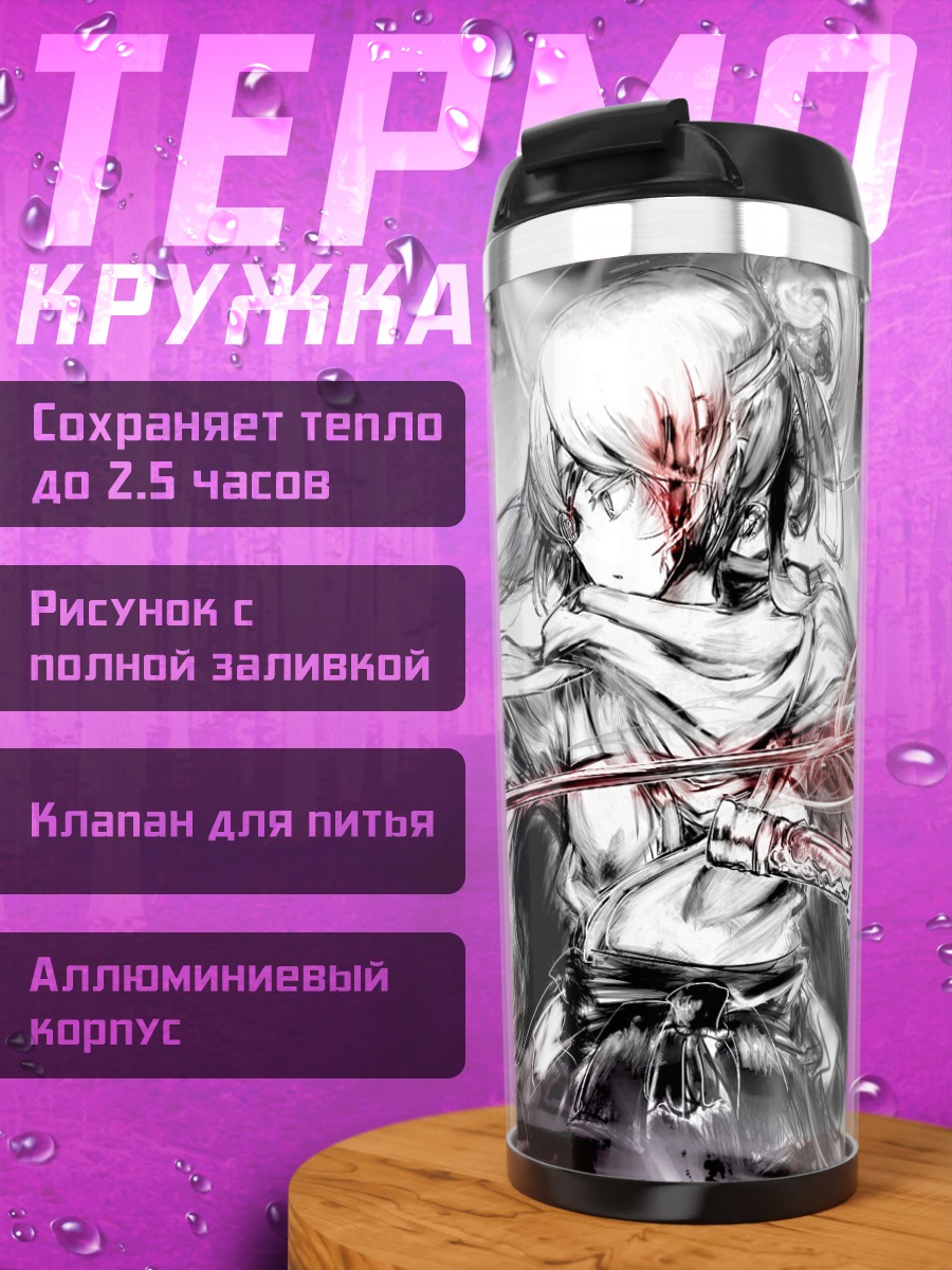 Термокружка Беловолосый воин с мечом