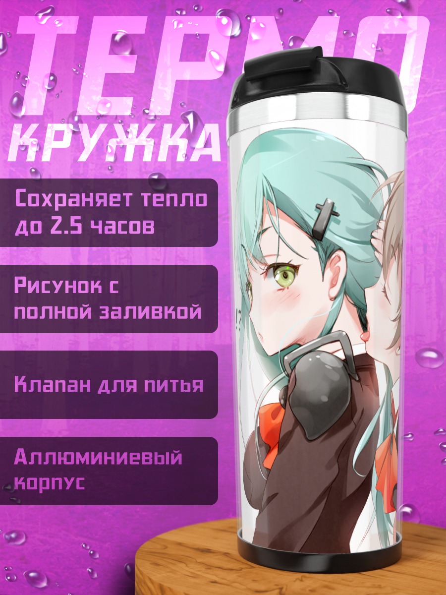 Термокружка Сузуя и Кумано