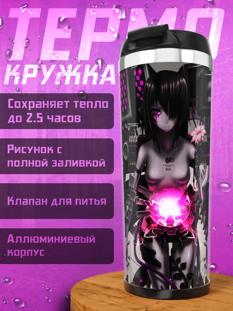 Термокружка Кибердевушка с энергией
